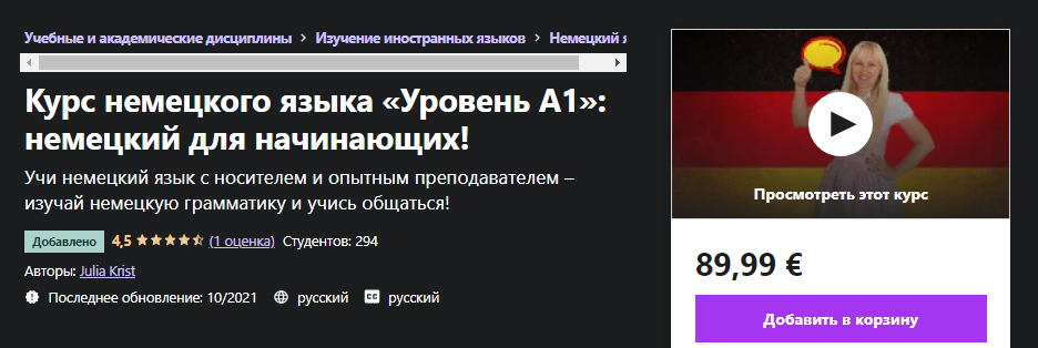 [Udemy] Julia Krist - Курс немецкого языка «Уровен_0.png